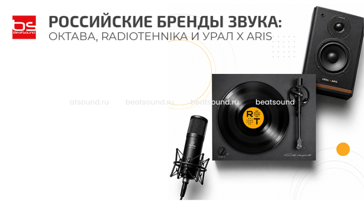 Российские бренды звукового оборудования: Октава, Radiotehnika и Урал x ARIS — микрофоны, винил и акустика российского производства